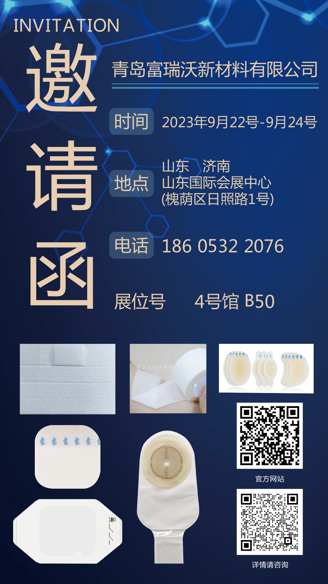 濟(jì)南展會(huì)邀請(qǐng)函2.jpg